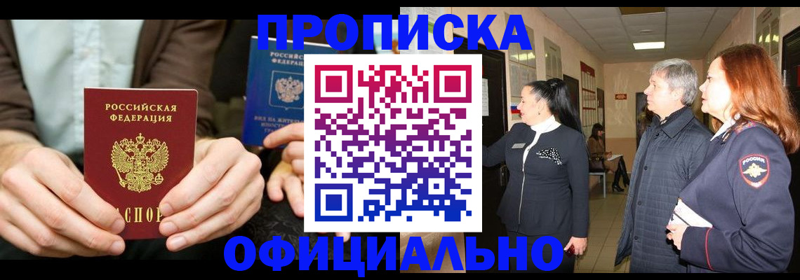 прописка для военкомата в Азнакаево